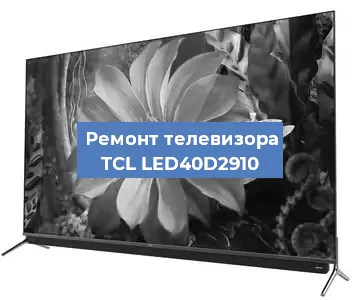 Замена порта интернета на телевизоре TCL LED40D2910 в Москве